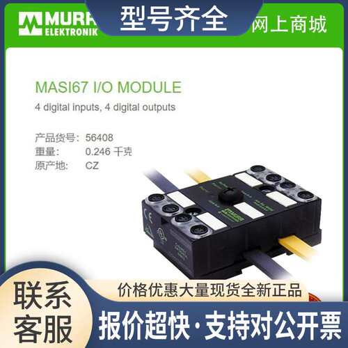 56408  MASI67 I/O MODULE数字量输入/输DI4 DO4 M8连接器议价