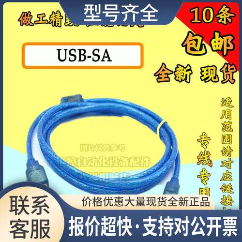 显控SA/SK/EA系列触摸屏编程电缆/数据下载线USB-SA 1.5/3米议价