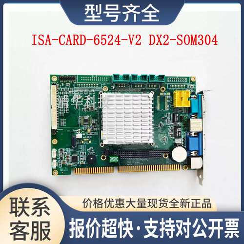 适用昭营ISA-CARD-6524-V2 DX2-SOM304 半长卡工控主板 实拍 议价