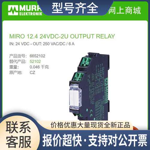 6652102  模块MIRO 12.4 IN: 24 VDC OUT: 250 VAC DC 6A议价