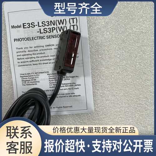 实拍图E3S-LS3NW E3S-LS3N E3S-LS3P E3S-LS3PW 光电传感器议价