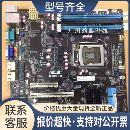 /P9D-M 1150主板 C224 支持E3-1200V3 DDR3 P9D-M议价