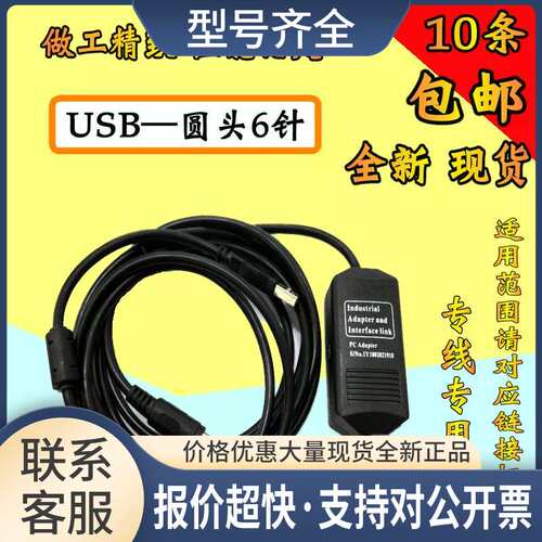 Q系列PLC编程电缆/程序下载线USB-QC30R2 USB-圆头6针数据线议价