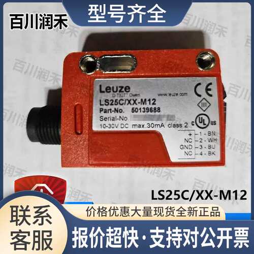 德国LS25C/XX-M12对射光电传感器LS46CI-M12正品议价