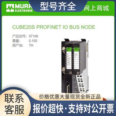 57106  CUBE20S PROFINET IO BUS NODE总线PROFINET Device议价