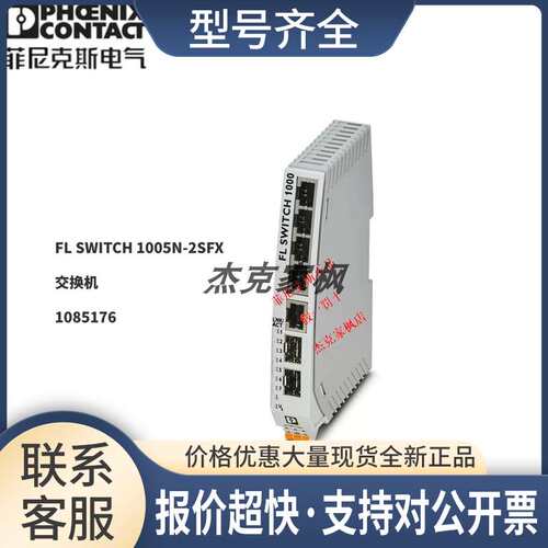 1085176FL SWITCH 1005N-2SFX 交换机 议价