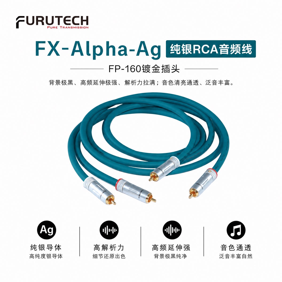 日本Furutech古河纯银信号线