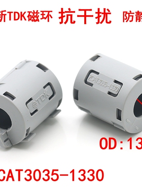 全新TDK磁环ZCAT3035-1330镍锌高频抗干扰滤波磁环 线扣内径13mm