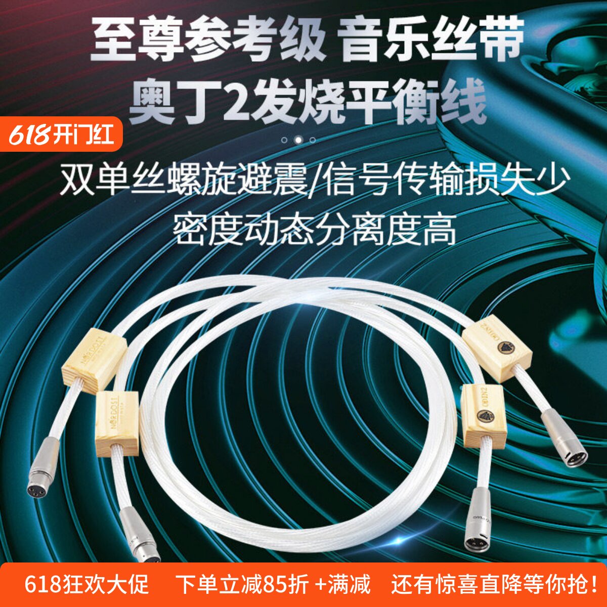 美国音乐丝带Odin奥丁2至尊参考级8N纯银发烧音响卡侬平衡信号线