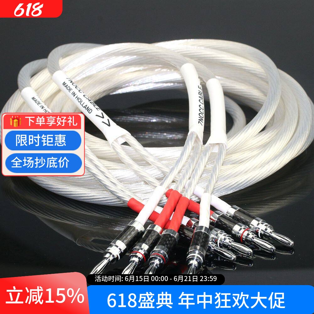 荷兰进口升级7NOCC单晶铜镀纯银发烧音响线HiFi功放胆机喇叭线