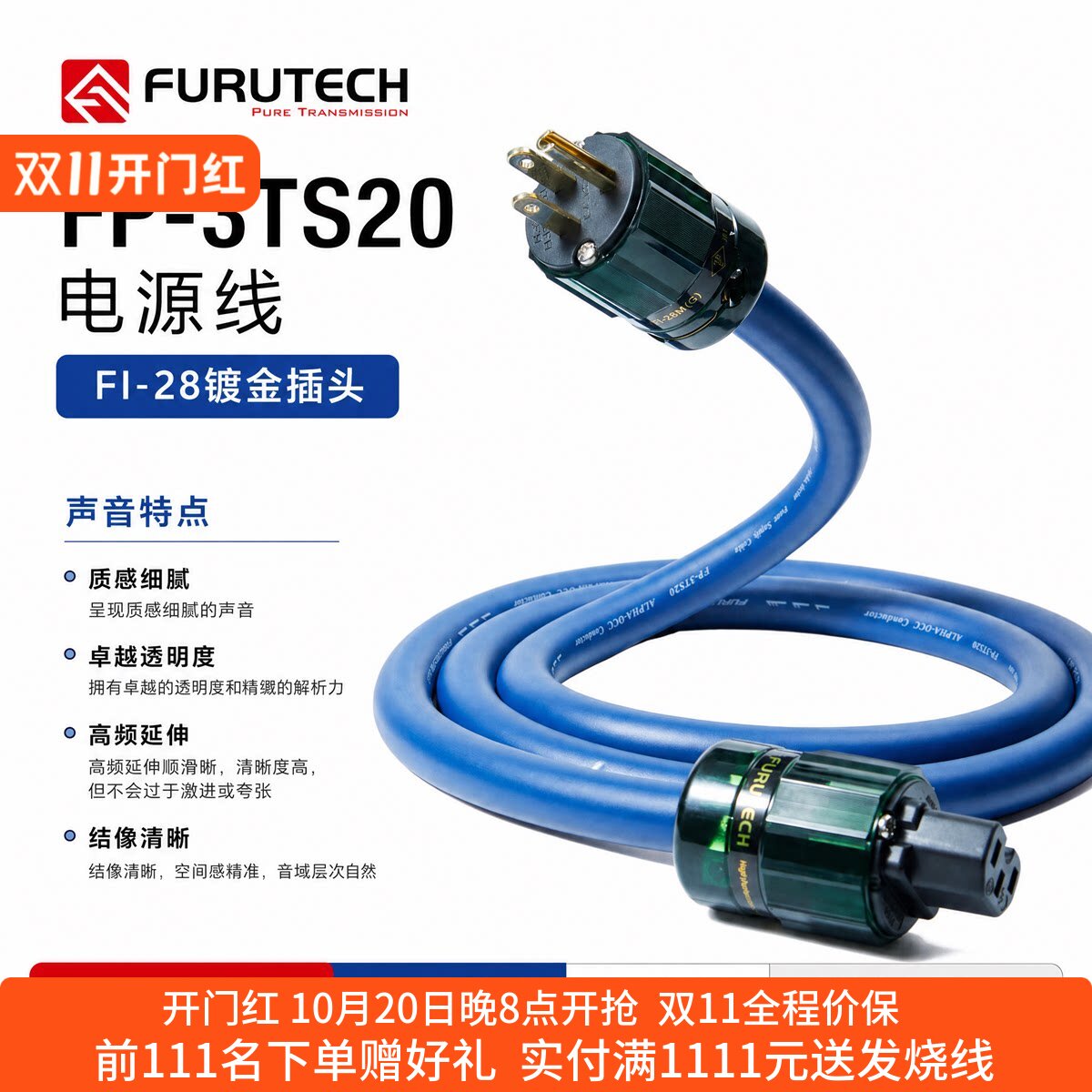 日本古河3TS20单晶铜电源线