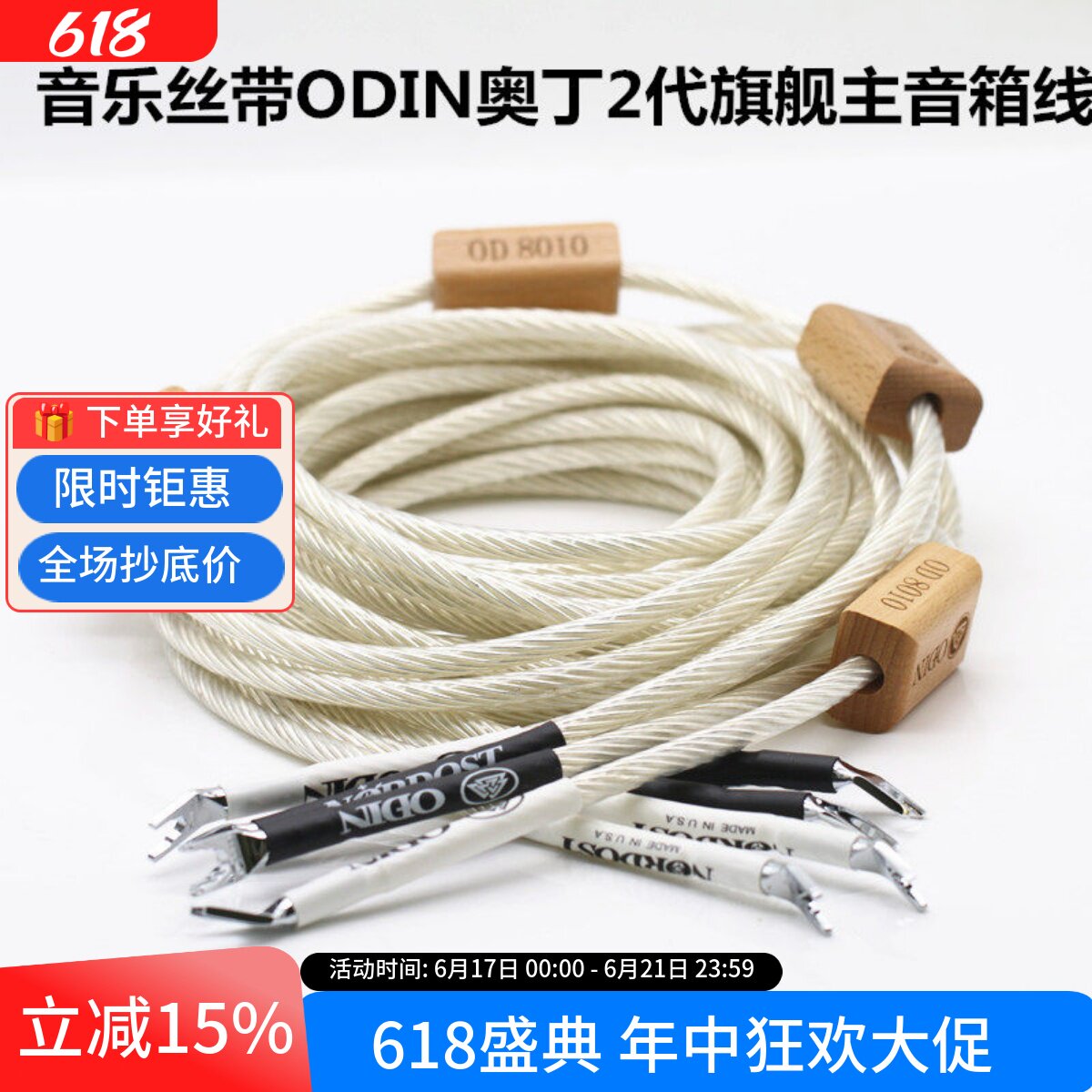 音乐丝带ODIN奥丁2代旗舰纯银主音箱线发烧级音响胆机功放喇叭线