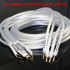 荷兰7NOCC单晶铜镀纯银主音箱线