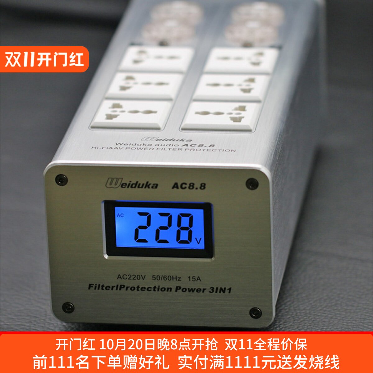 音响电源滤波器排插净化器降噪