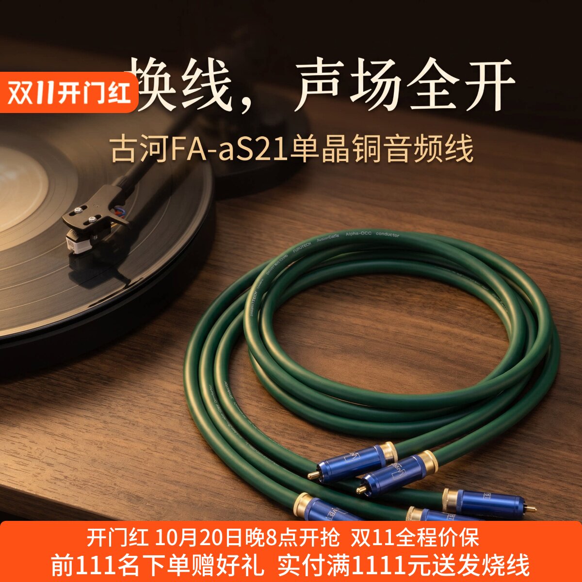 古河αS21单晶铜音频信号线