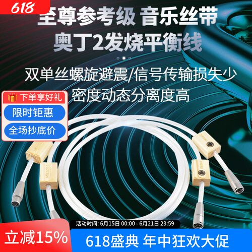 音乐丝带奥丁2卡侬平衡线纯银