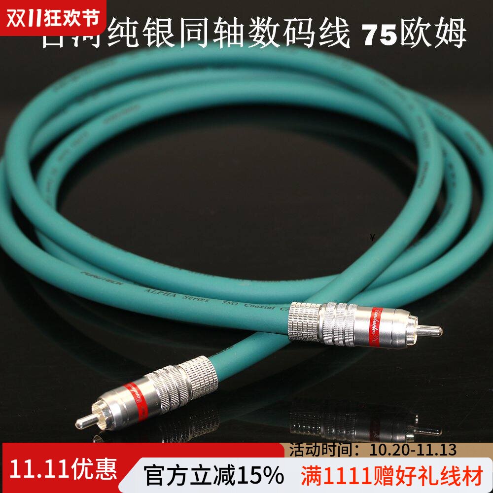 古河纯银同轴线标准阻抗