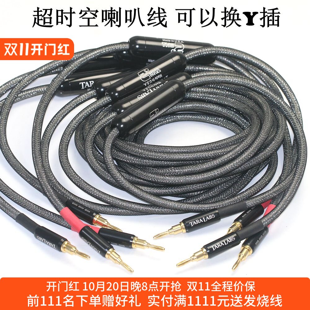 超时空HIFI音响功放喇叭线