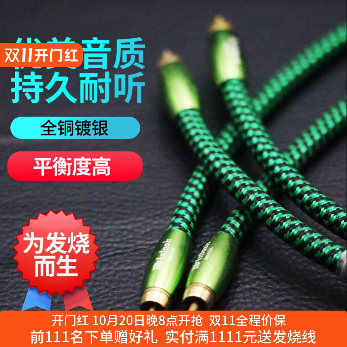 二手进口麦景图发烧级音频信号线