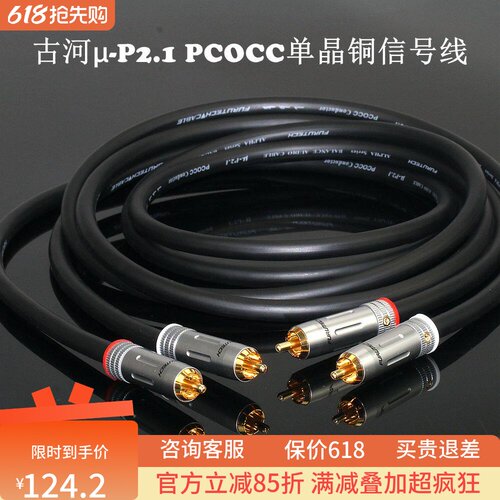 古河2.1单晶铜音频信号线
