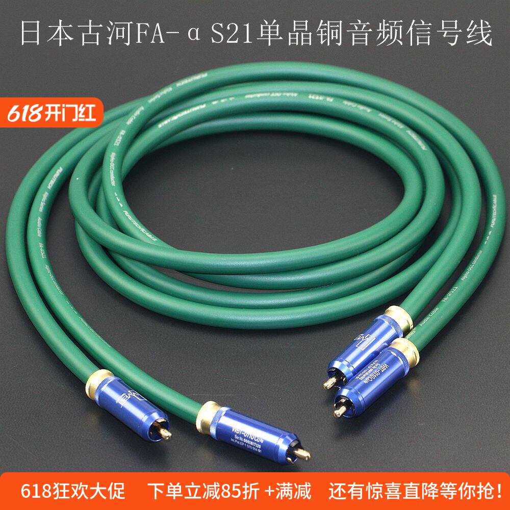 日本古河FA-αS21 单晶铜HiFi双莲花RCA音频信号线二对二莲花插头