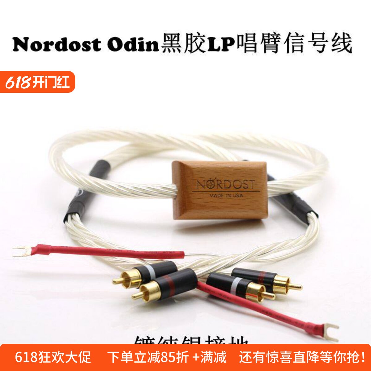 音乐丝带nordostodinHiFi唱臂