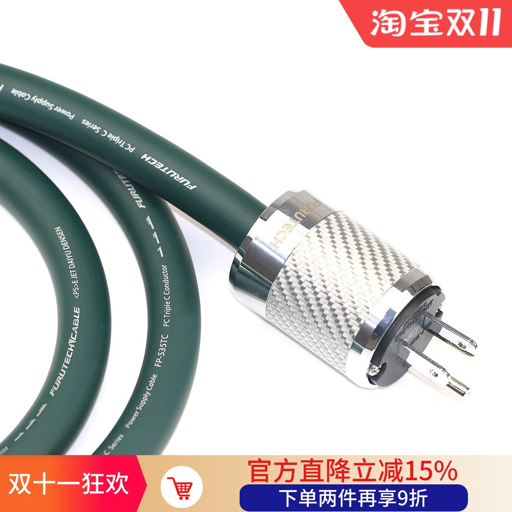 古河旗舰电源线碳纤维插头