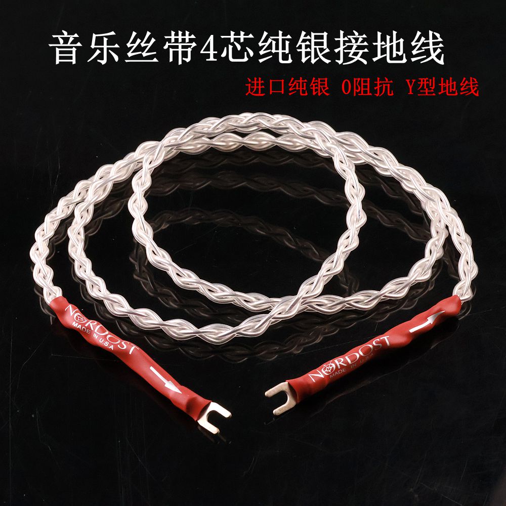 音乐丝带4芯纯银LP黑胶接地线