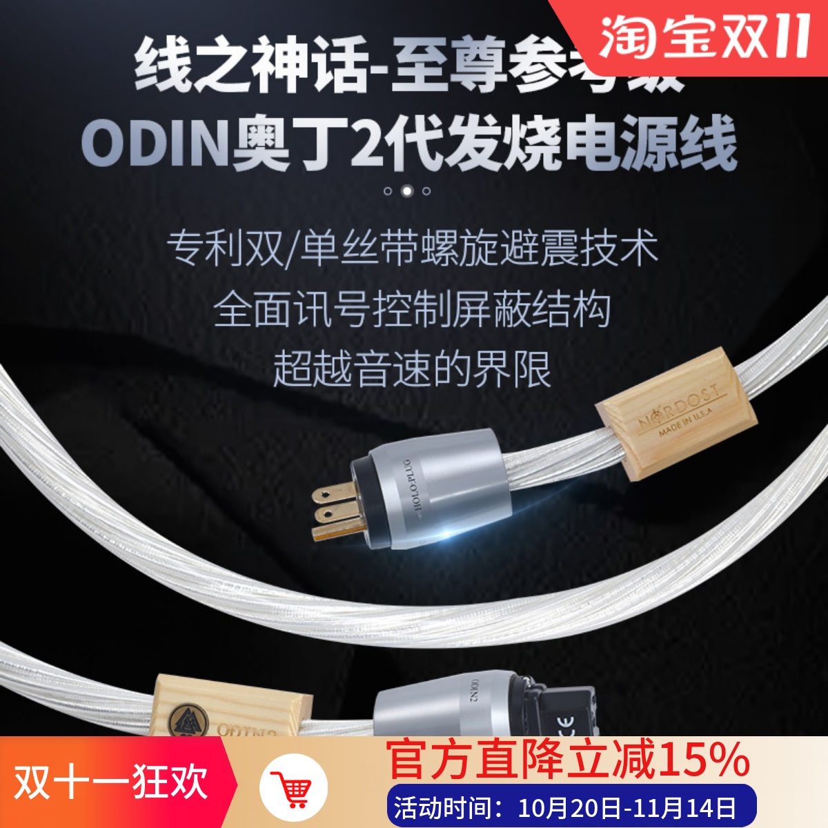 美国音乐丝带奥丁 Odin2至尊参考级纯银HiFi发烧音响功放电源线
