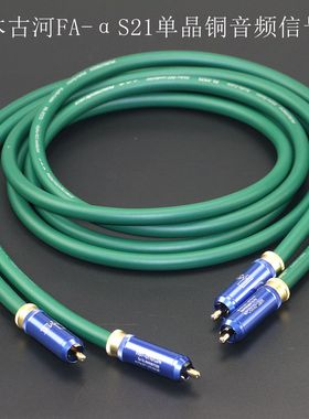 日本古河FA-αS21 单晶铜HiFi双莲花RCA音频信号线二对二莲花插头