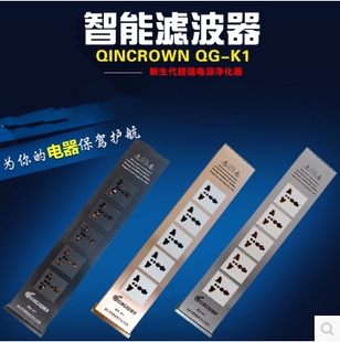 防雷击防短路 智能滤波器 hifi专用电源过滤净化器 QINCROWN 群冠