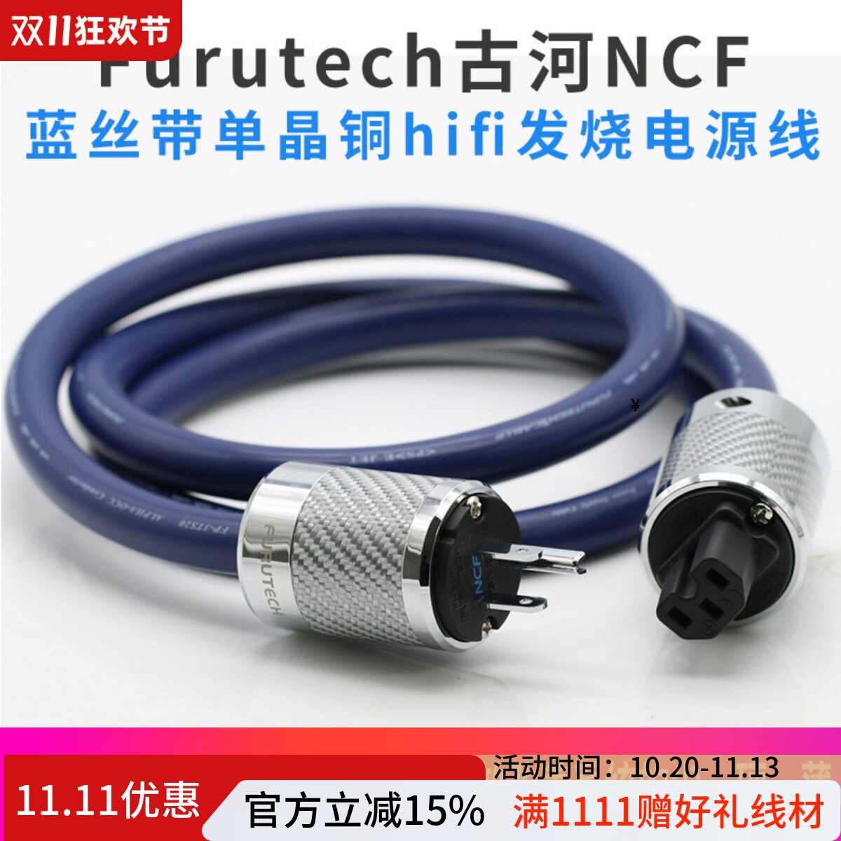原装古河FP-3TS20 OCC蓝丝带发烧音响单晶铜电源线功放胆机连接线