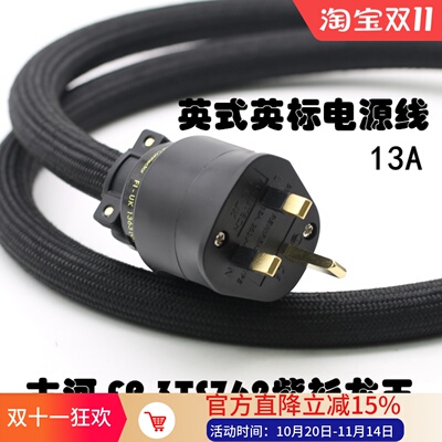 古河紫衫龙王英式英标发烧升级hifi电源线 音响功放胆机电源线13A