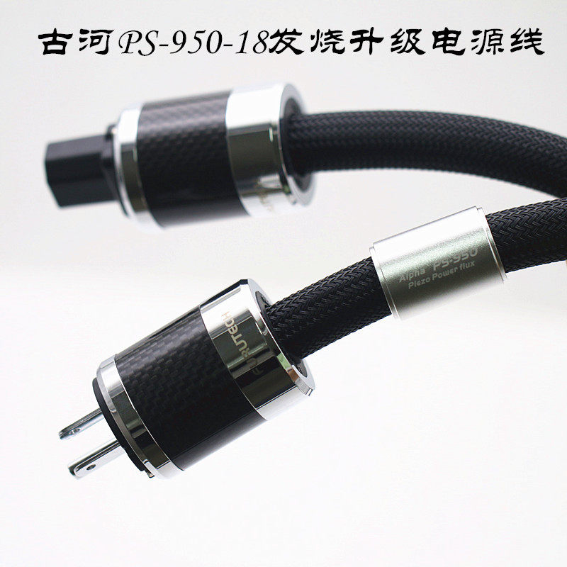 日本古河PS-950-18发烧级电源线 HiFi音响功放胆机美标电源升级线