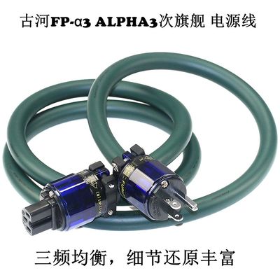 日本古河单晶铜旗舰电源线