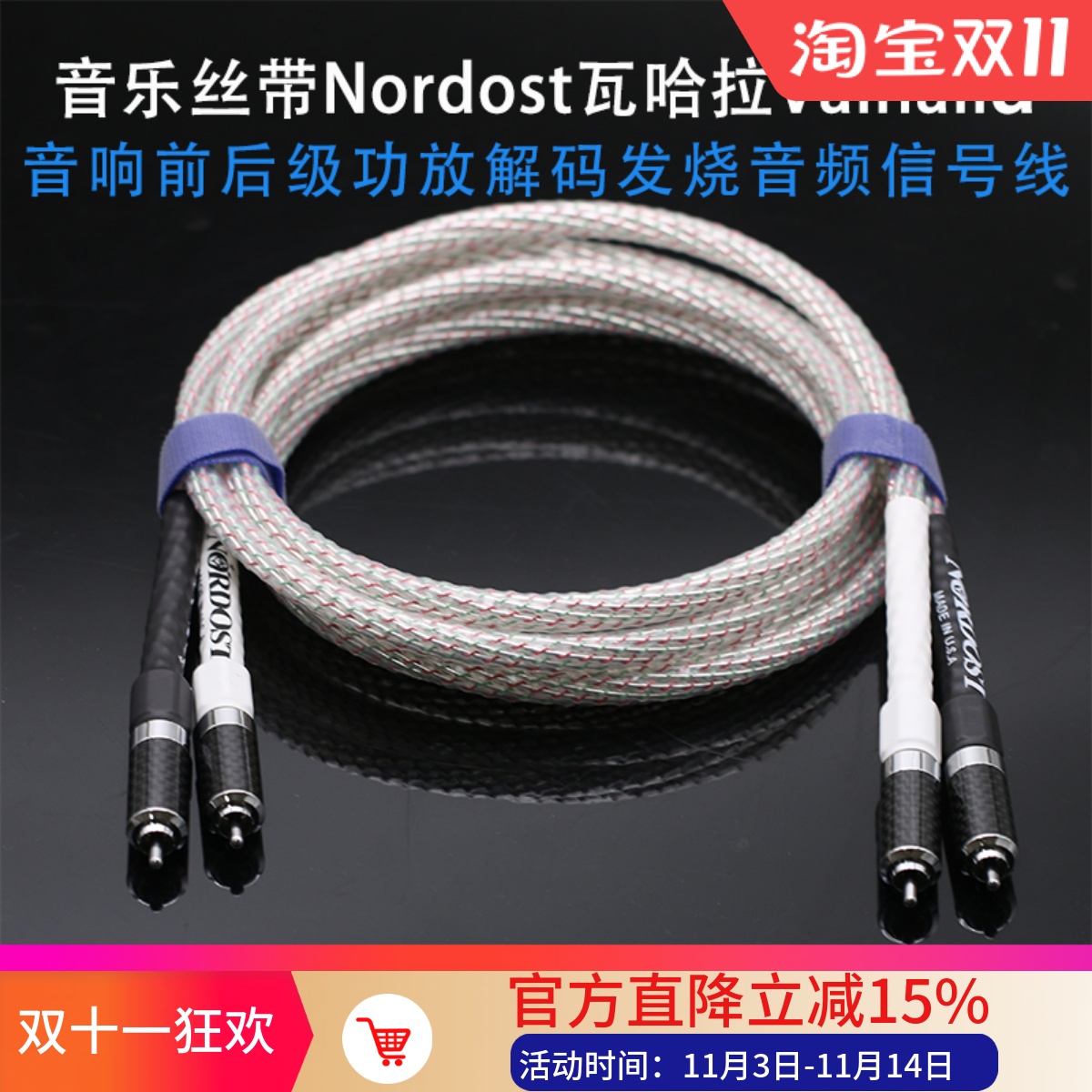 音乐丝带瓦哈拉双莲花音频信号线