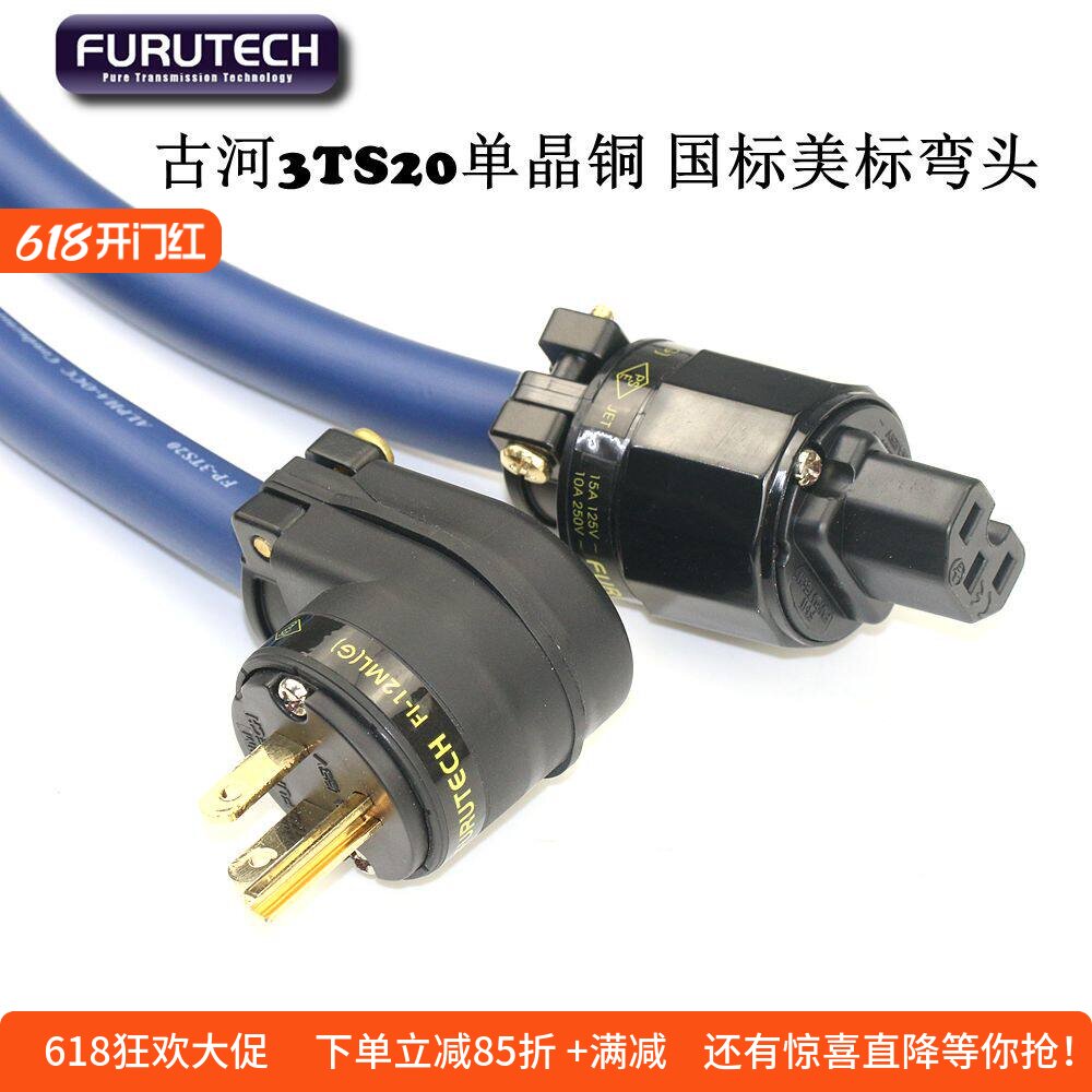 日本古河3TS20单晶铜PCOCC蓝丝带发烧音响功放国标美标弯头电源线