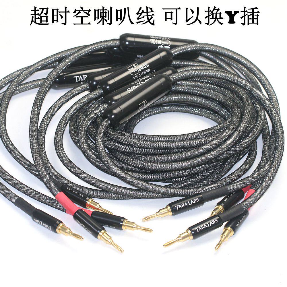 超时空HIFI音响功放喇叭线