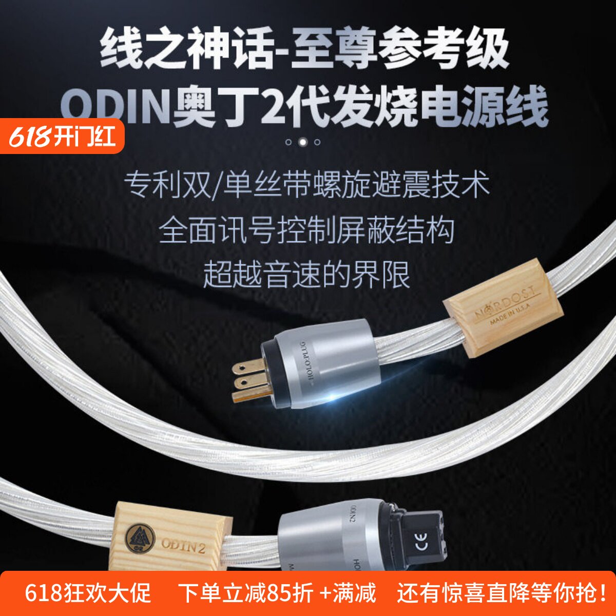美国音乐丝带奥丁 Odin2至尊参考级纯银HiFi发烧音响功放电源线