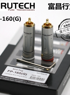 富昌行货 原装古河FURUTECH FP-160(G)镀金莲花插头双RCA音响插头