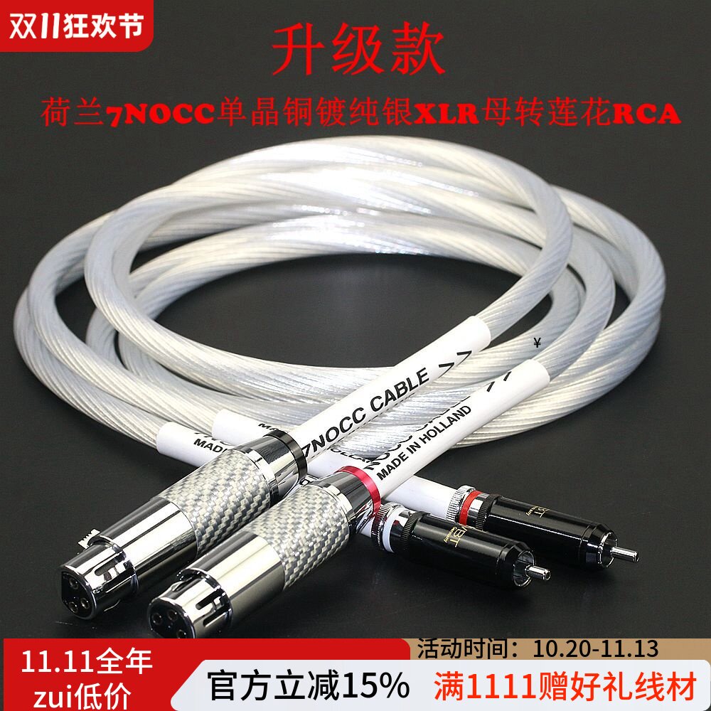 荷兰进口7NOCC音频信号线