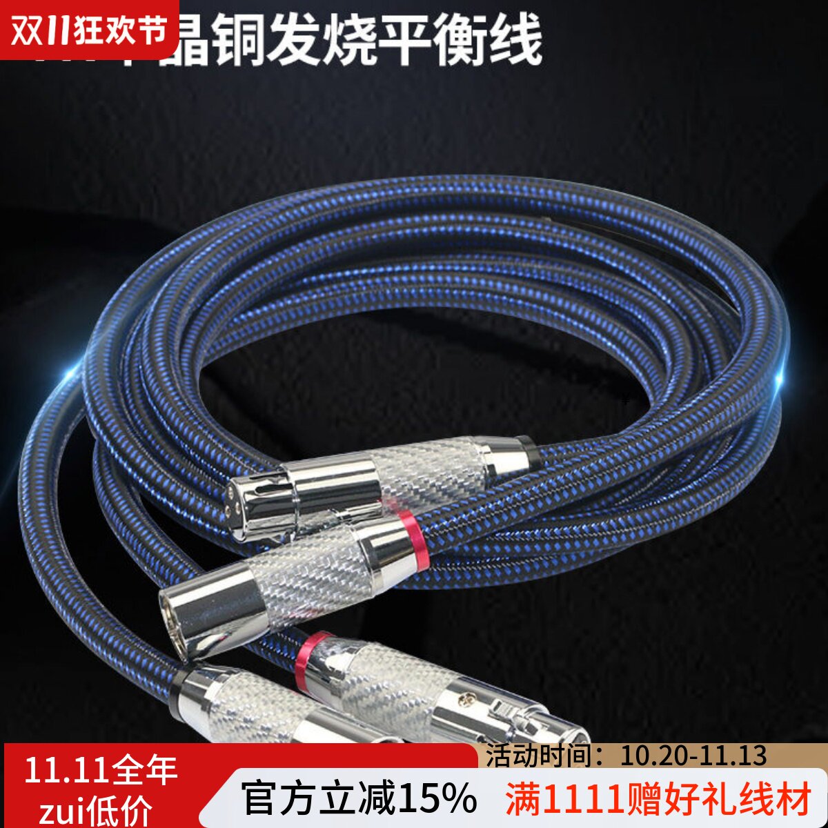 古河旗舰XLR卡农平衡线
