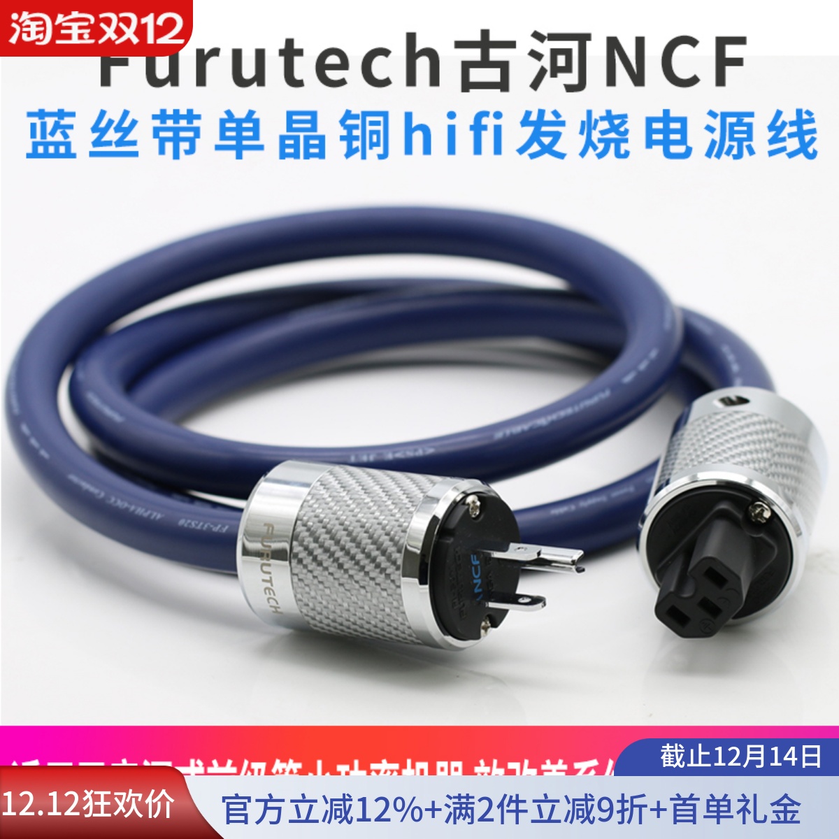 原装古河FP-3TS20 OCC蓝丝带发烧音响单晶铜电源线功放胆机连接线