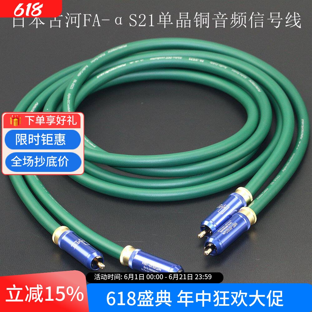 古河单晶铜音频信号线
