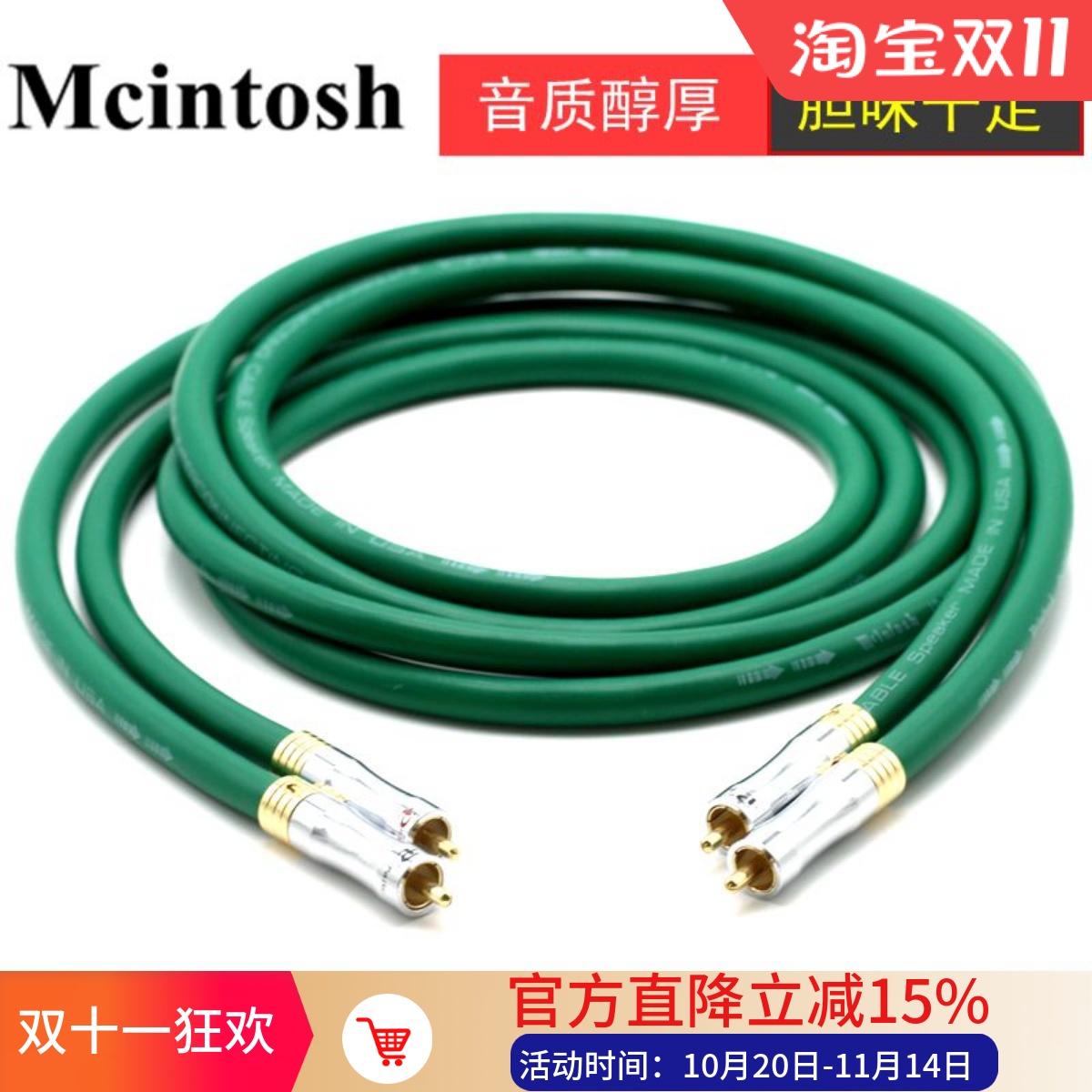 美国麦景图mcintoshRCA音响