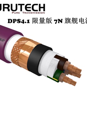 日本FURUTECH 古河 DPS4.1 限量版 7N 旗舰电源线HiFi电源升级线