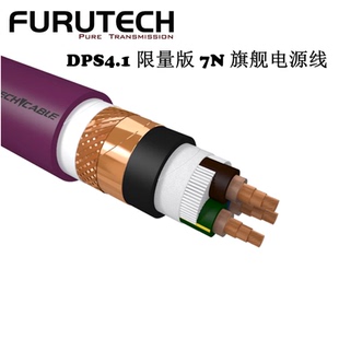 日本FURUTECH 古河 DPS4.1 限量版 7N 旗舰电源线HiFi电源升级线