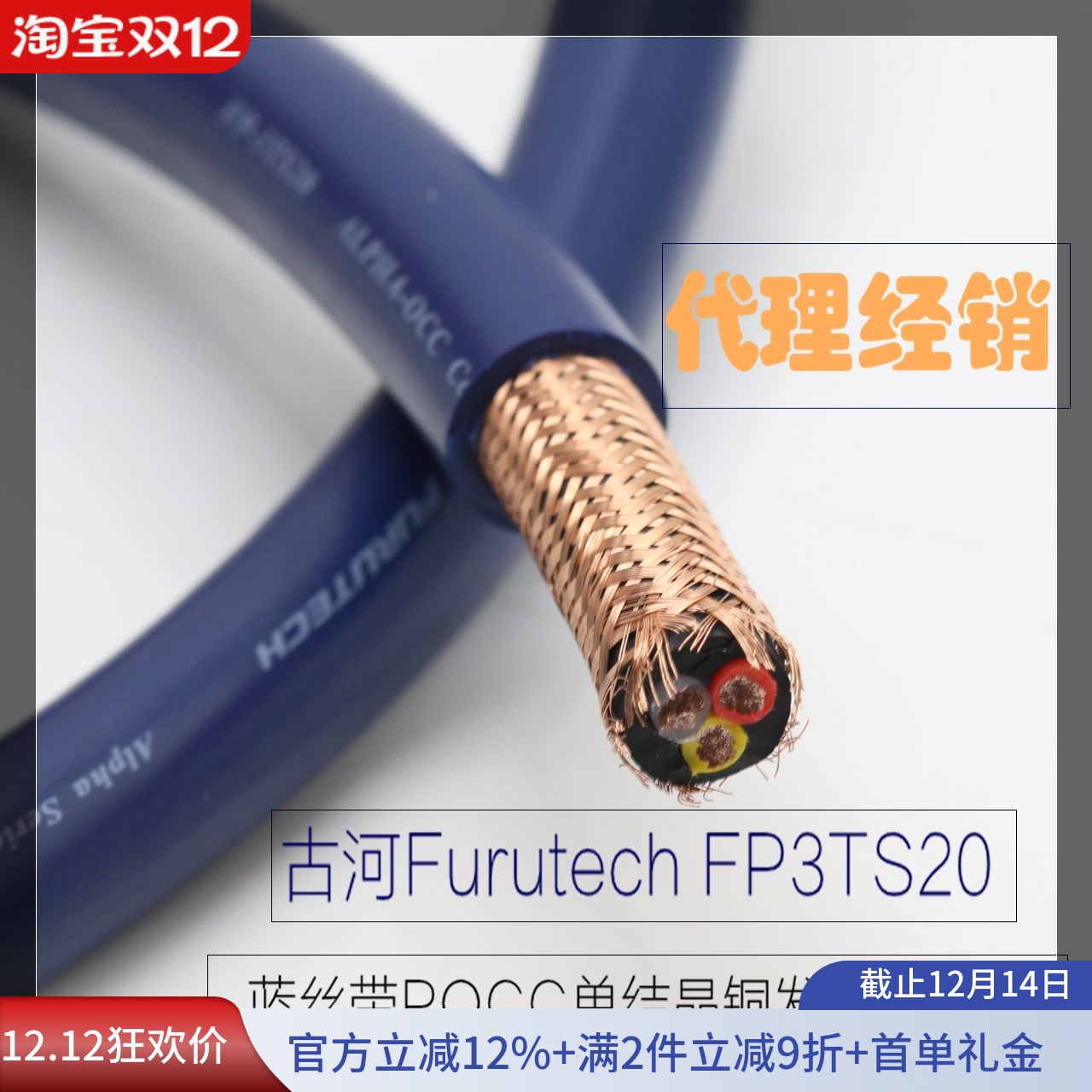 保真古河furutechocchifi电源线