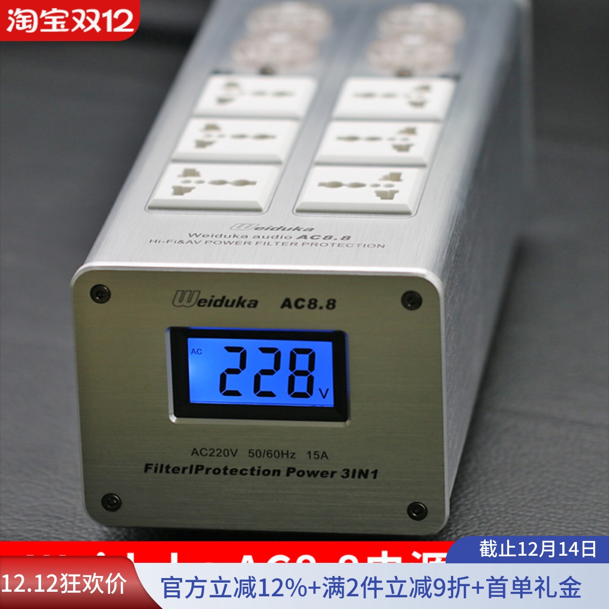 音响电源滤波器排插净化器降噪