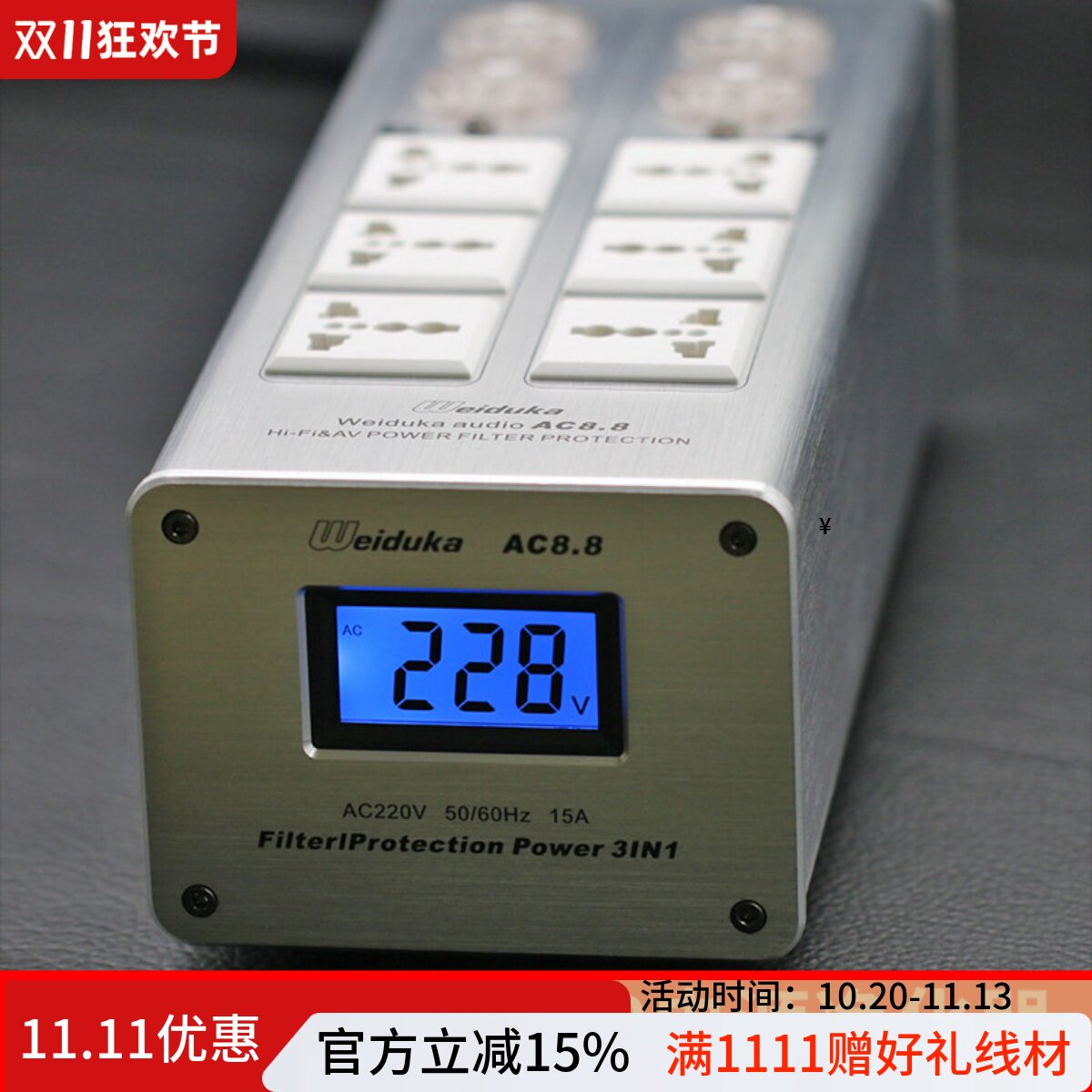 Weiduka AC8.8电源净化器220v直流滤波器排插发烧音响电源插座